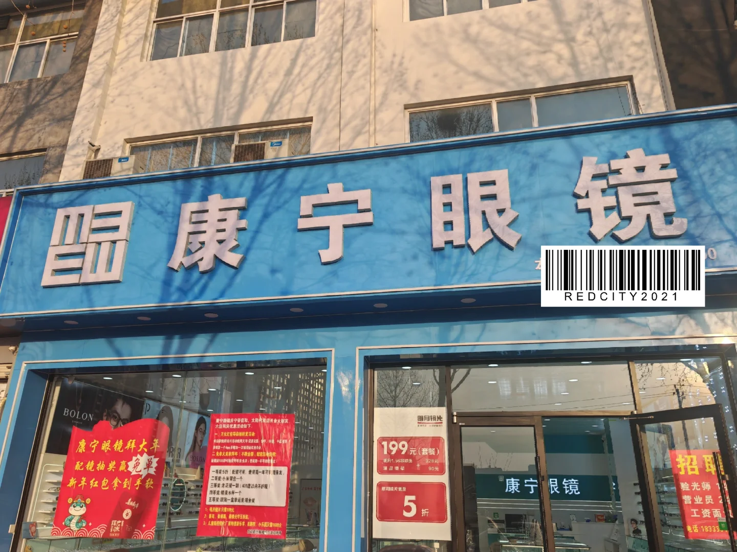 宁晋本地眼镜店招聘啦～