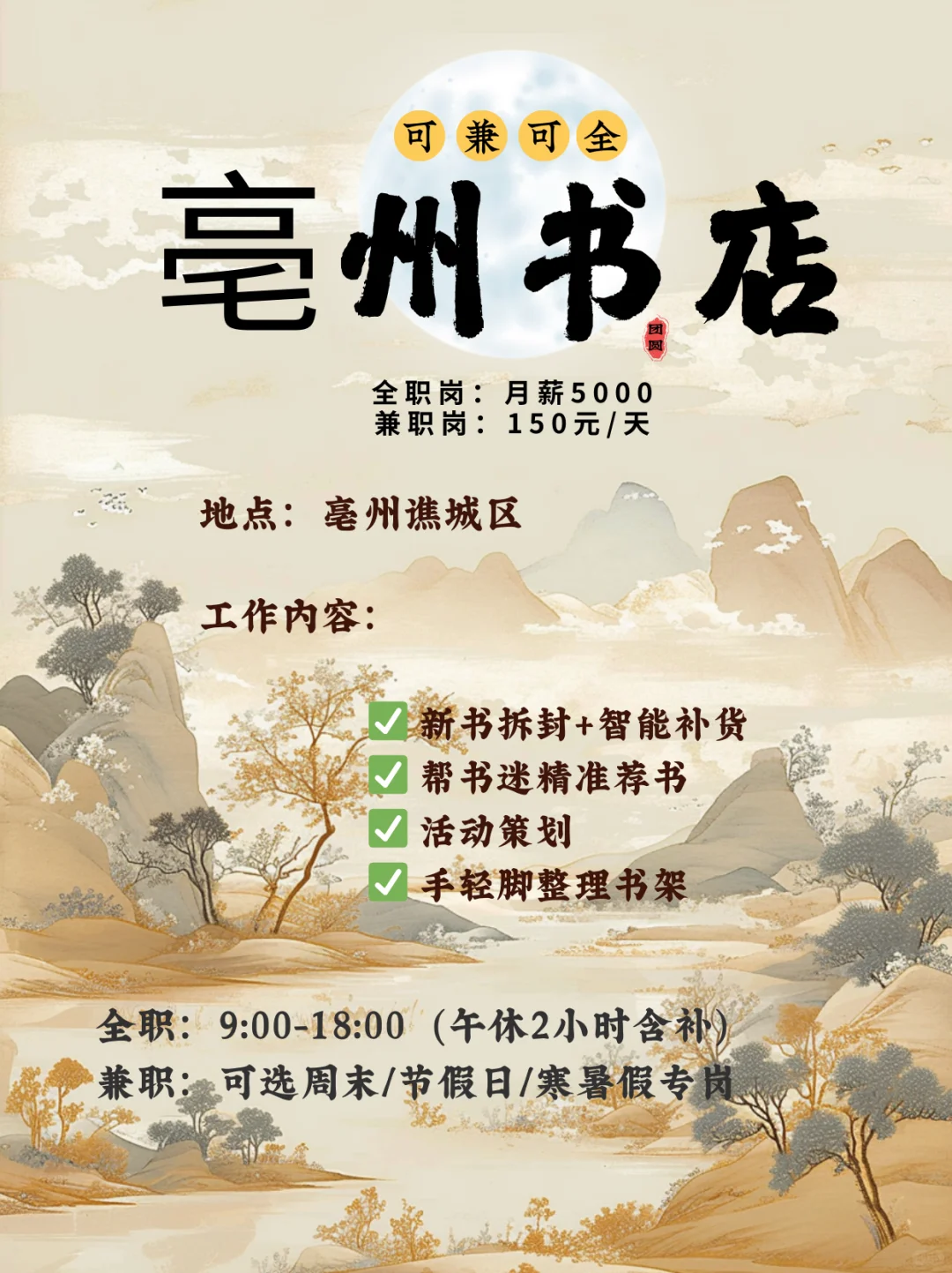 亳州书店📚可全职/兼职｜书香治愈岗