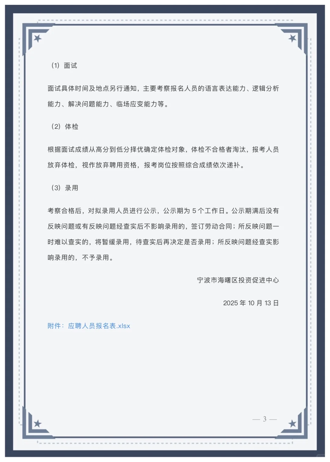 宁波市海曙区投资促进中心招聘编外人员