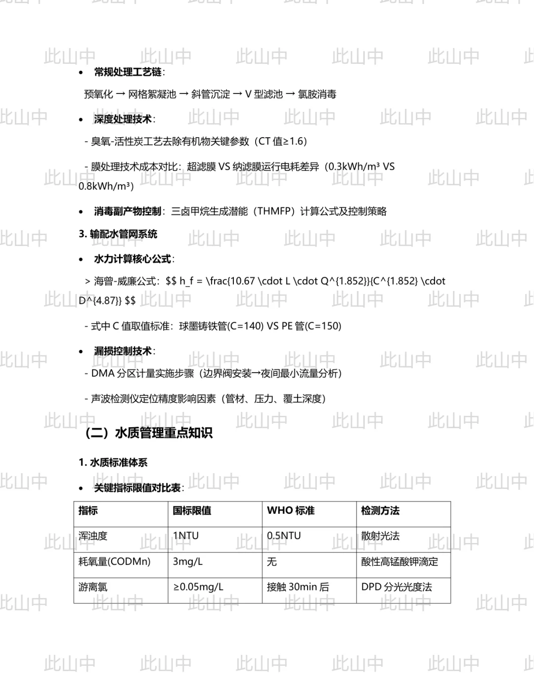 湖南邵阳市武冈市城乡供水有限公司招聘