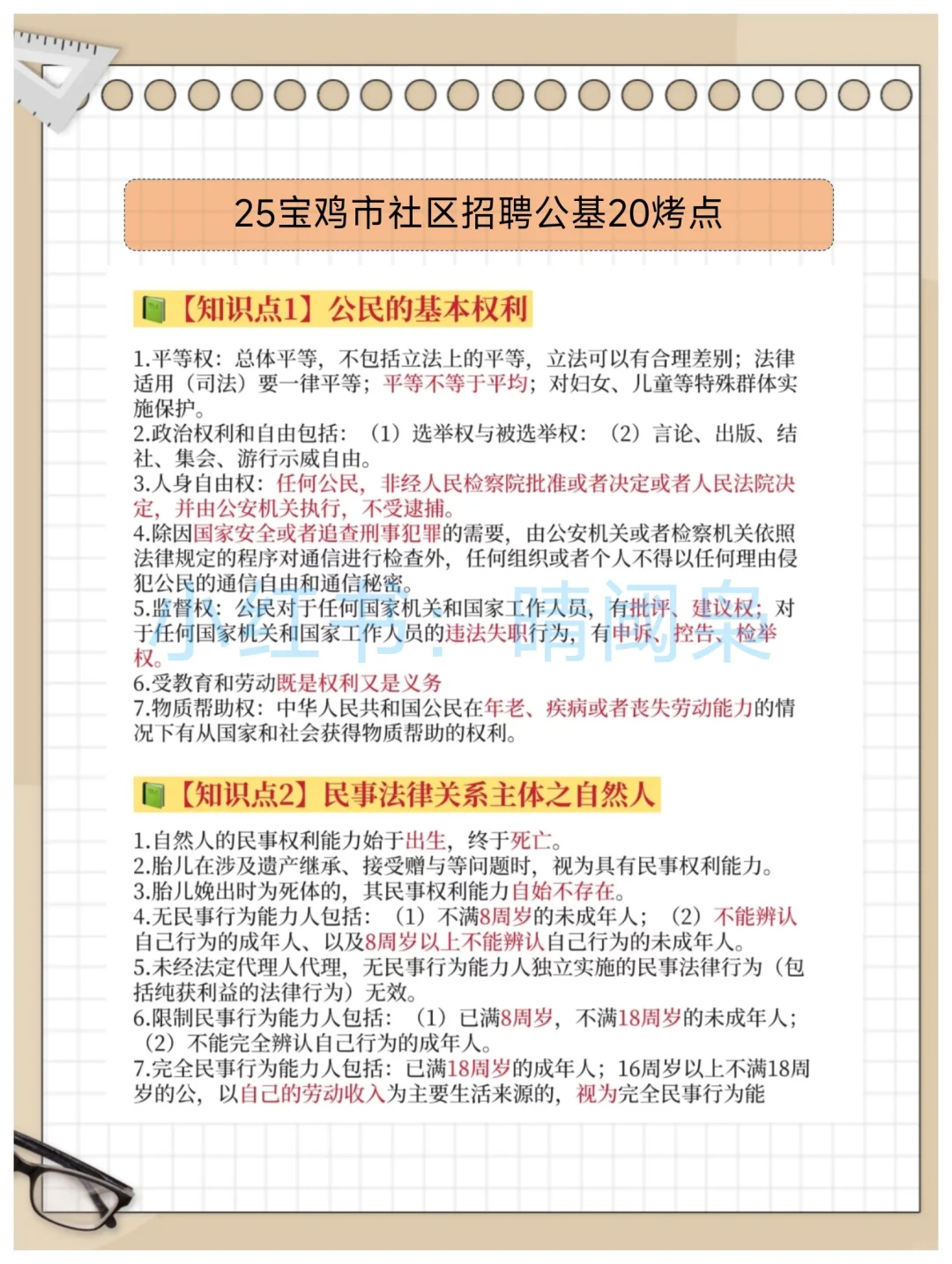 宝鸡市社区工作者，其实挺水的