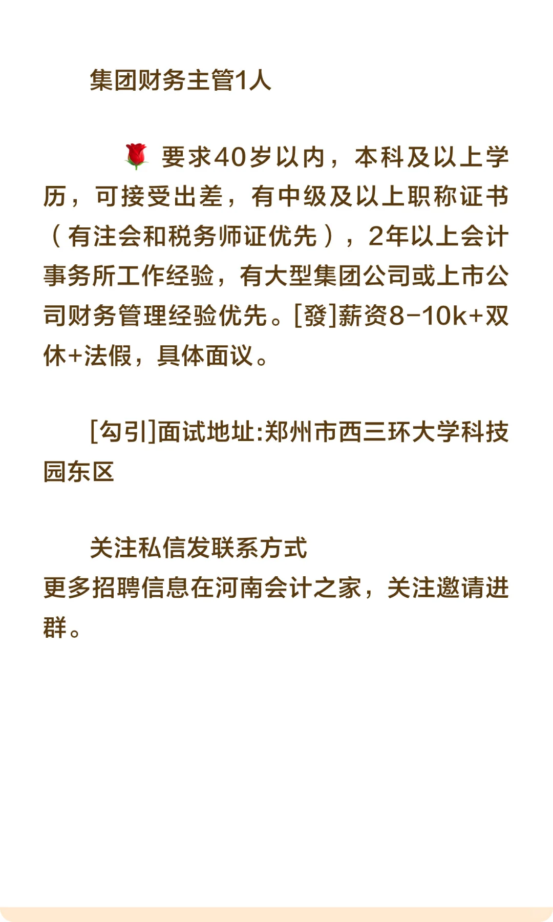 郑州市西三环大学科技园招聘财务主管
