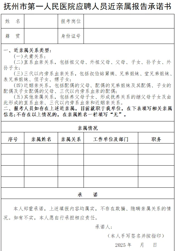 2025年抚州市第一人民医院公开招聘9人