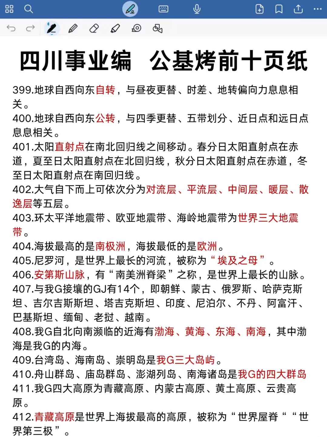 11.16四川事业编考试作文预侧，快背！