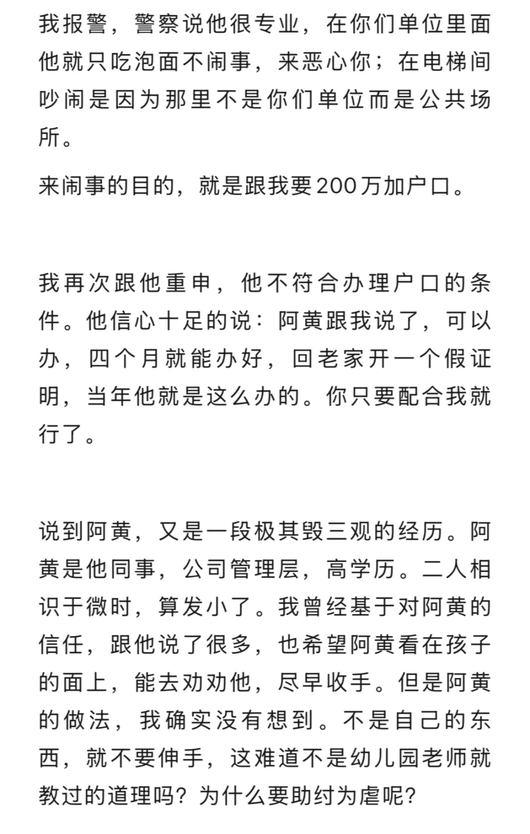 南方航空600万事件（一）