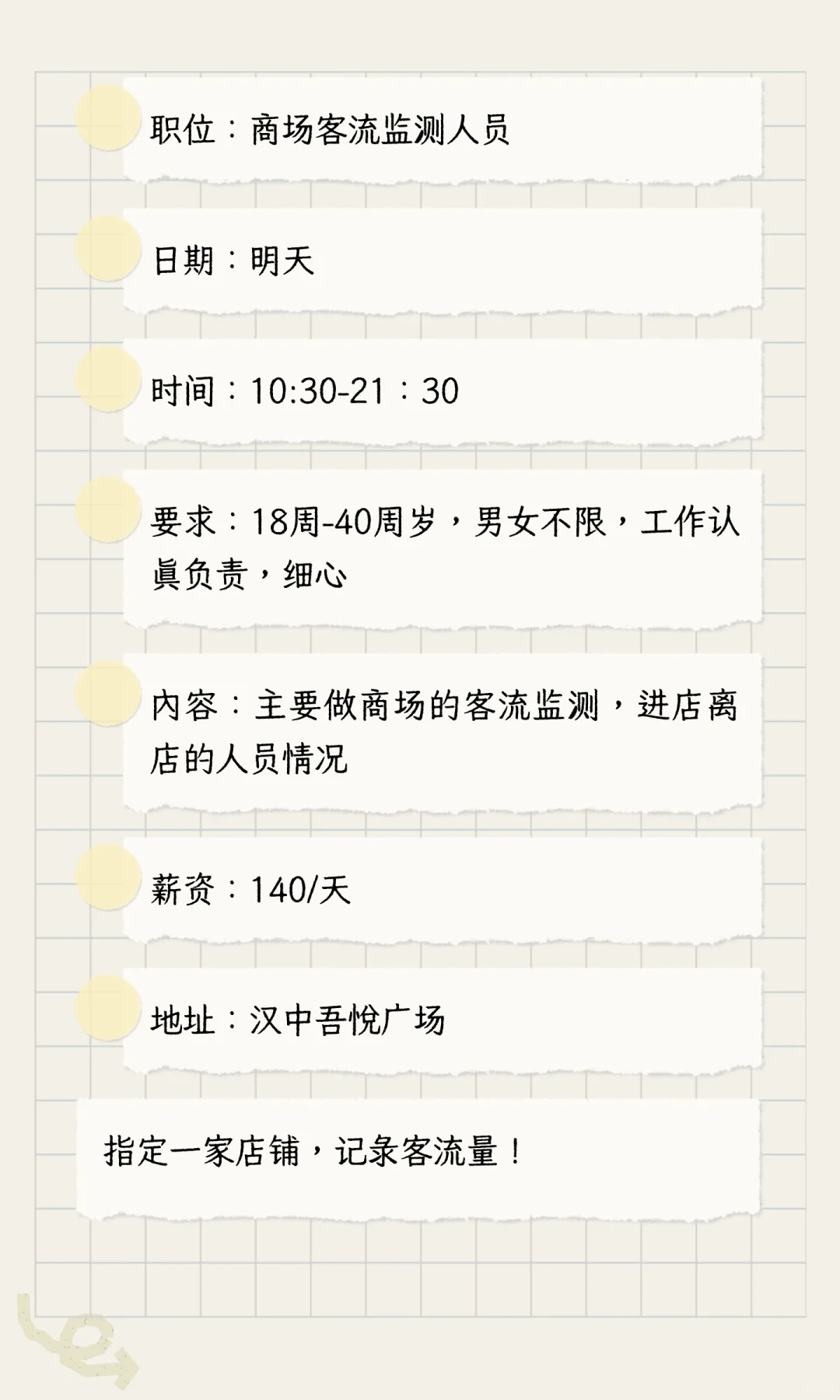 陕西汉中兼职招聘