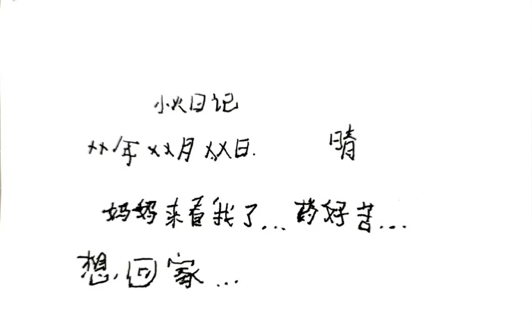 是《不二门》收录的《小火日记》公开～