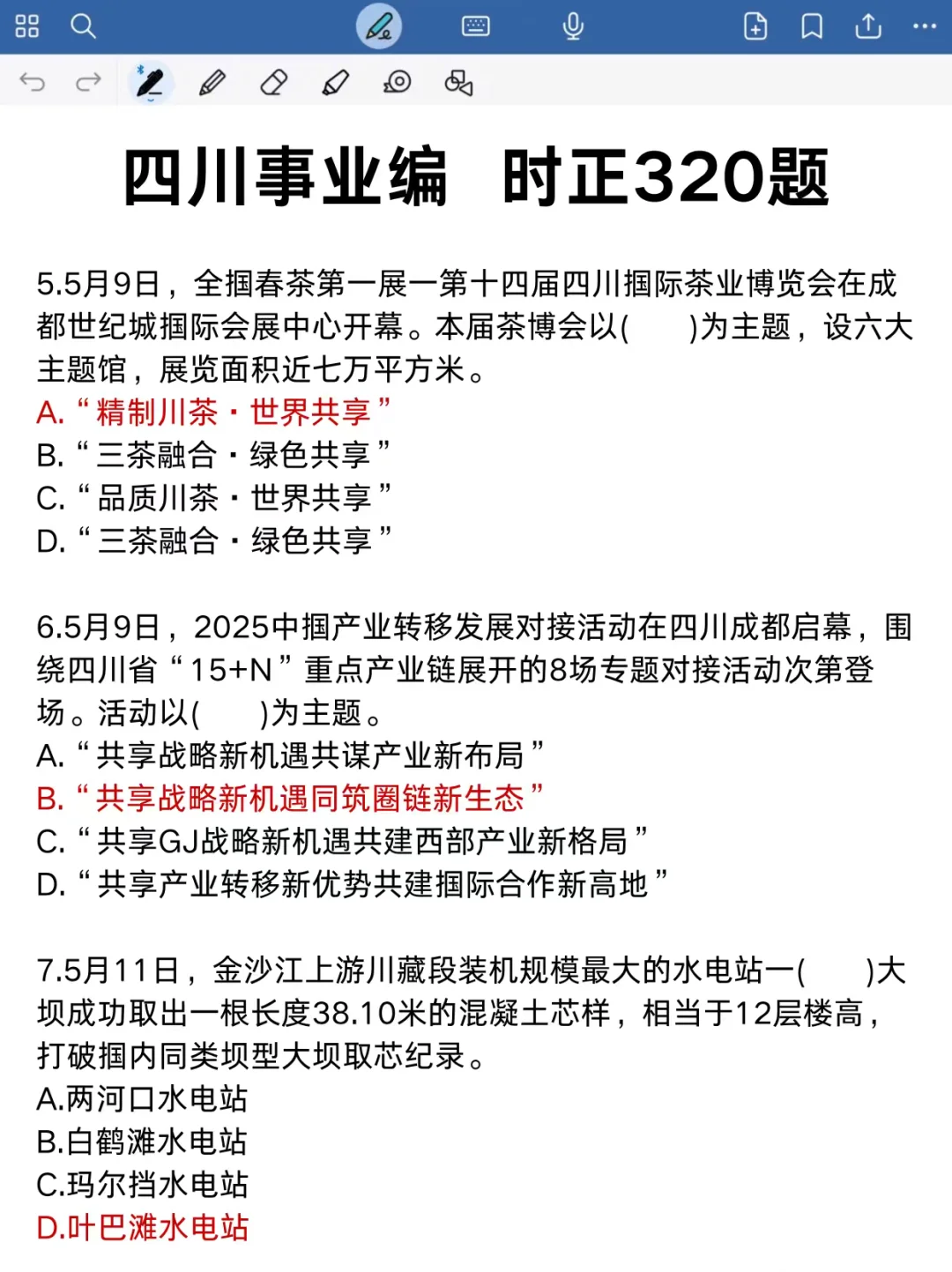 11.16四川事业编考试作文预侧，快背！