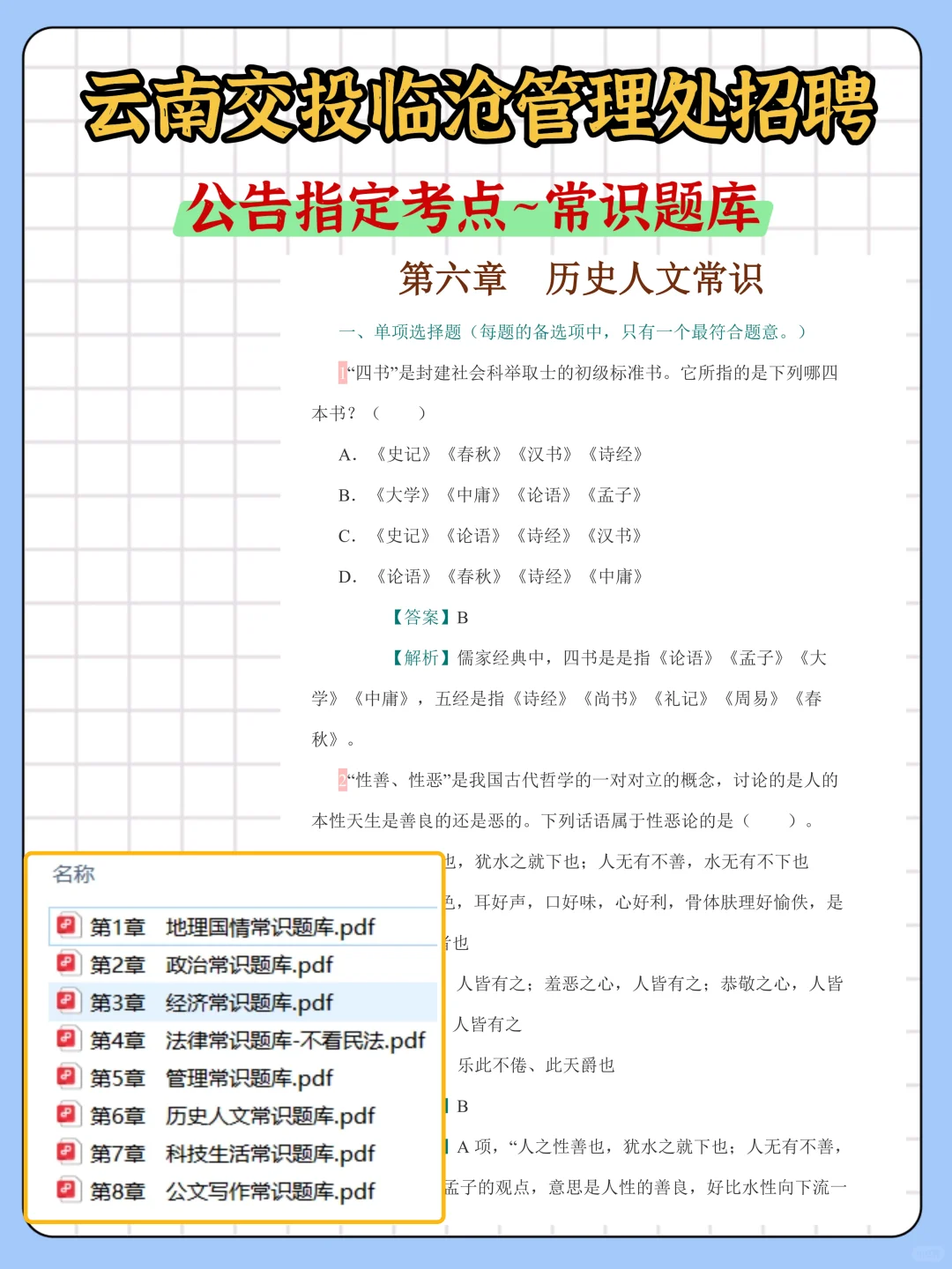 云南交投临沧收费员笔试，这些技巧一定要知