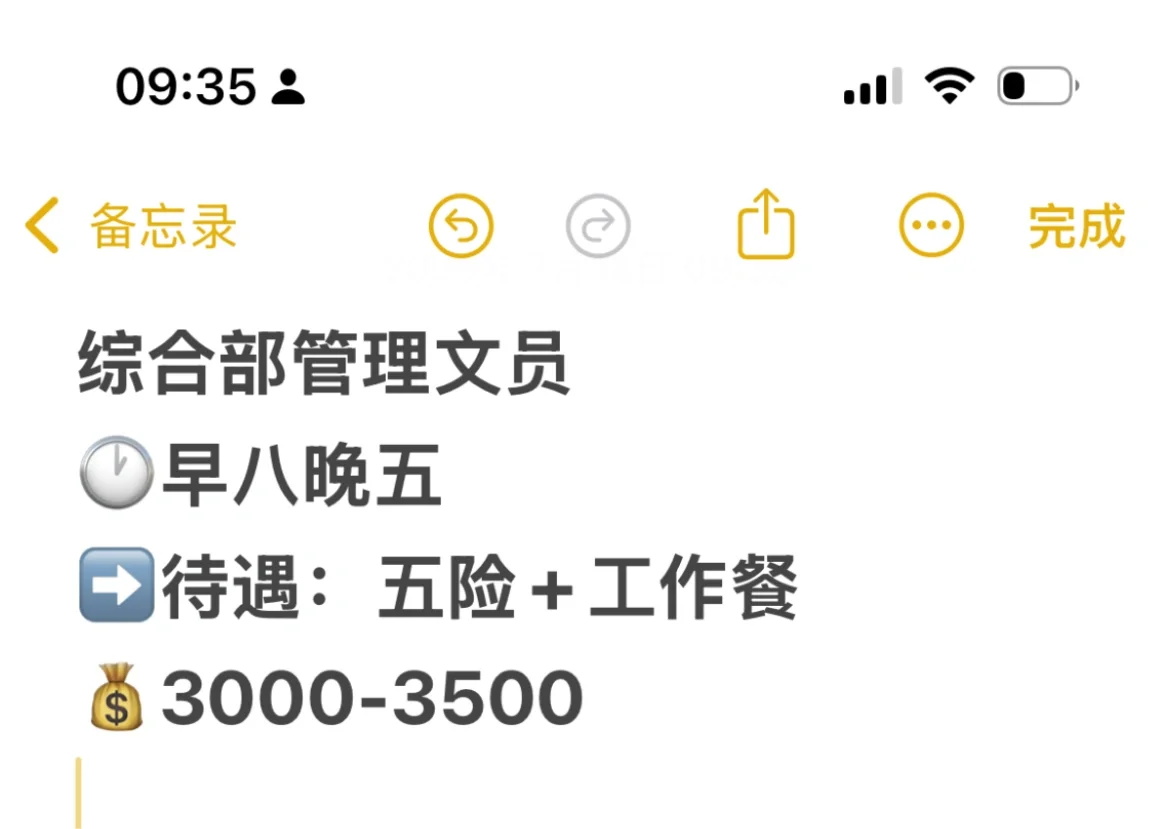 早八晚五的文员 到点下班不加班