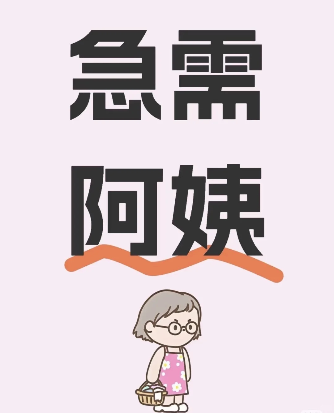 岳阳 找育儿嫂