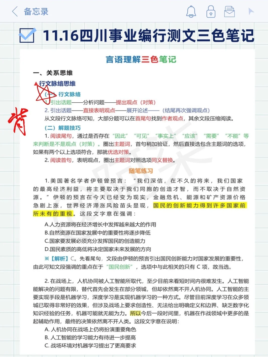 11.16四川事业编，玩呗，反正重复率90%