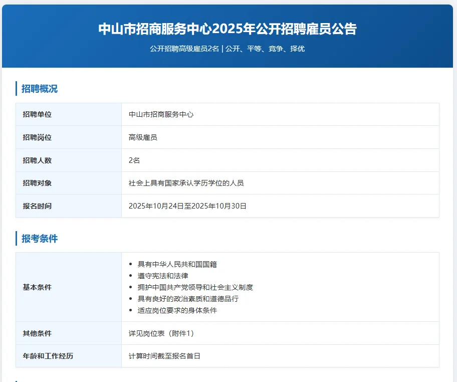 中山市招商服务中心招聘啦！