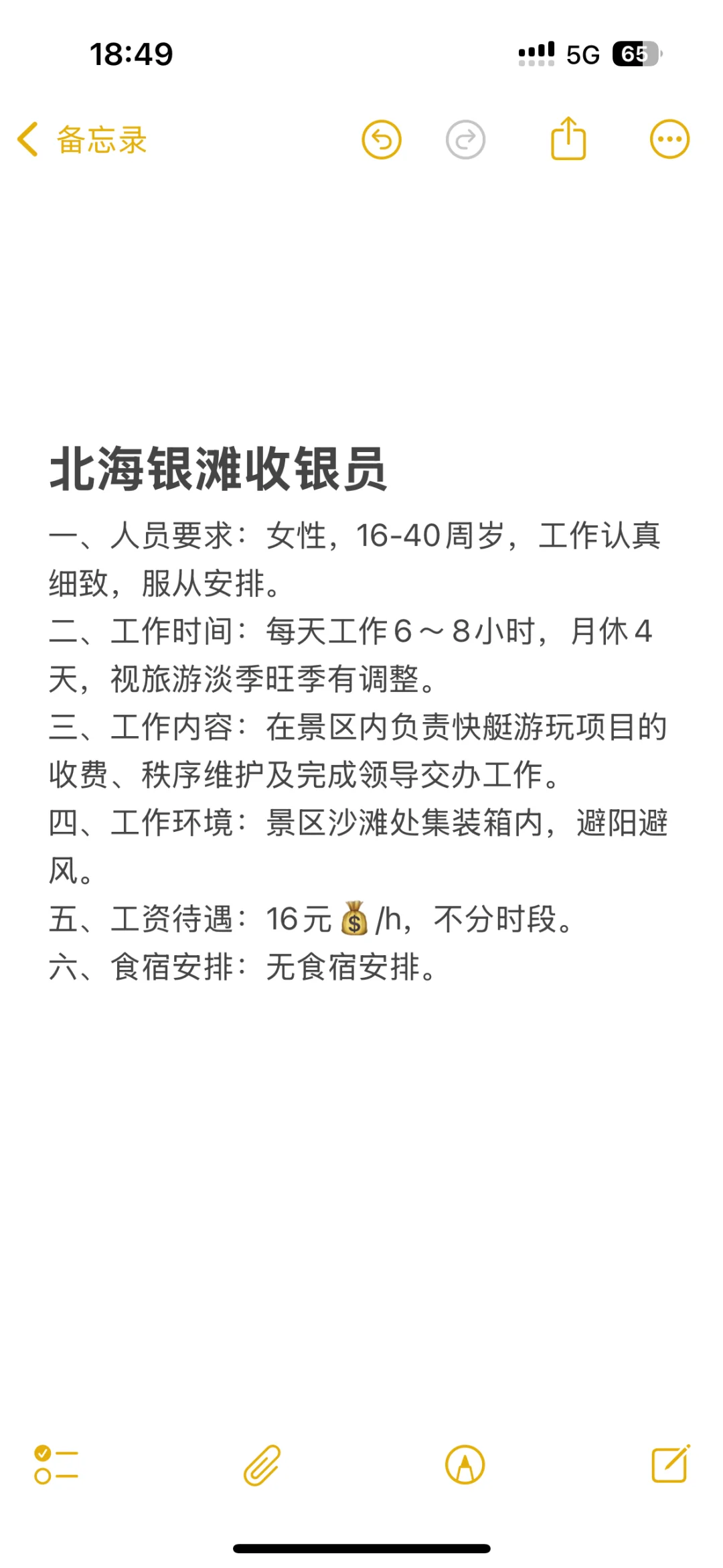 北海银滩收银员～🉑长期