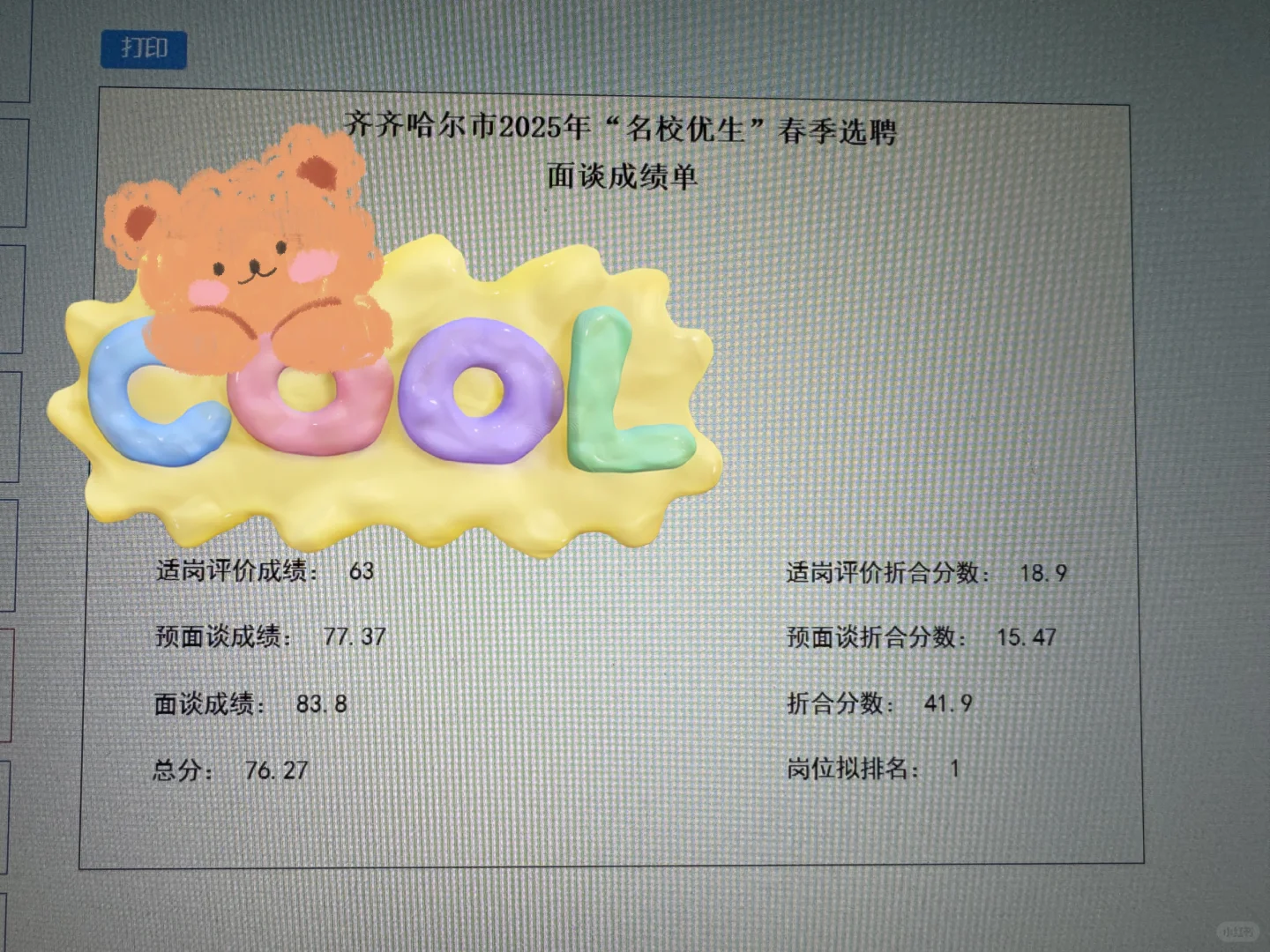 齐齐哈尔名校优生