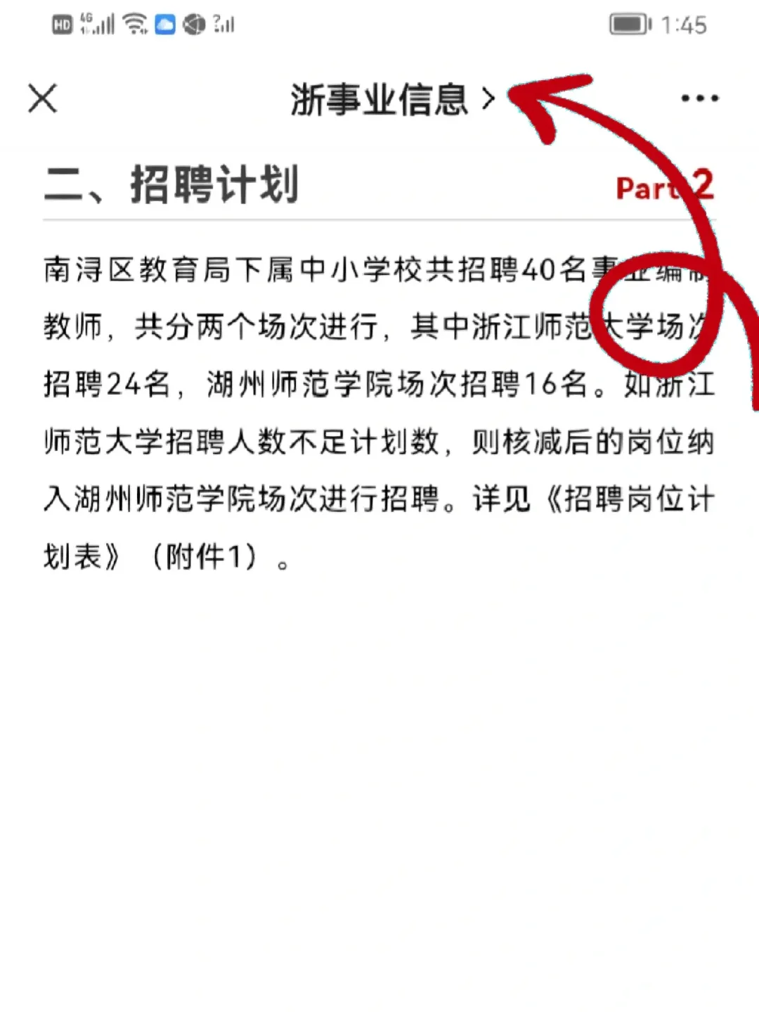 纳入事业编制！浙江湖州市招聘教师40人！