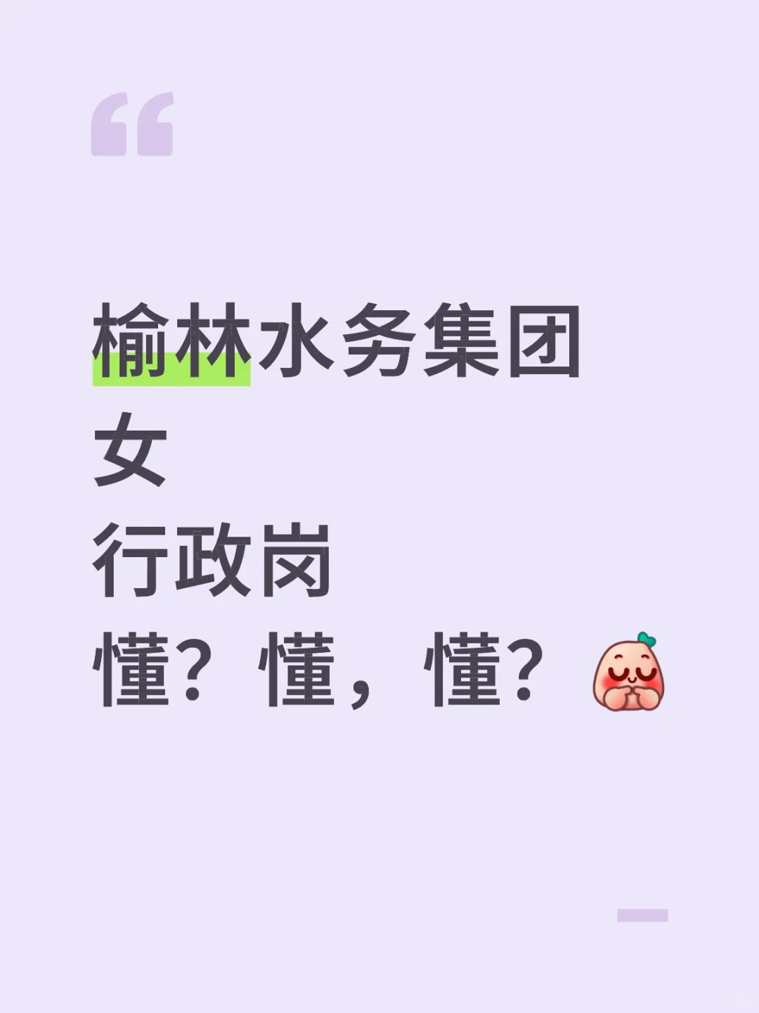 懂懂懂
