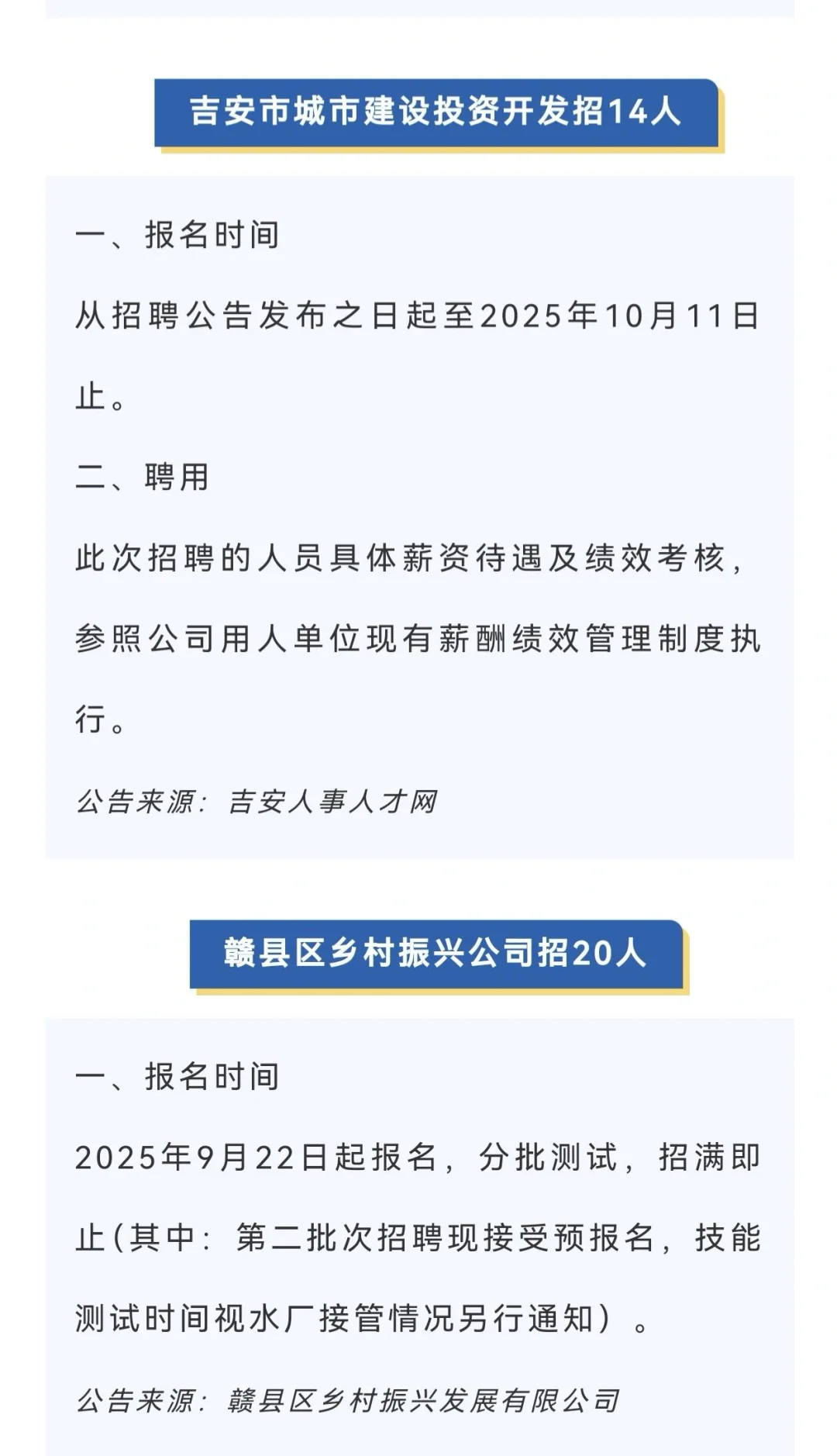 江西省内求职必看！江西省内招聘 148人