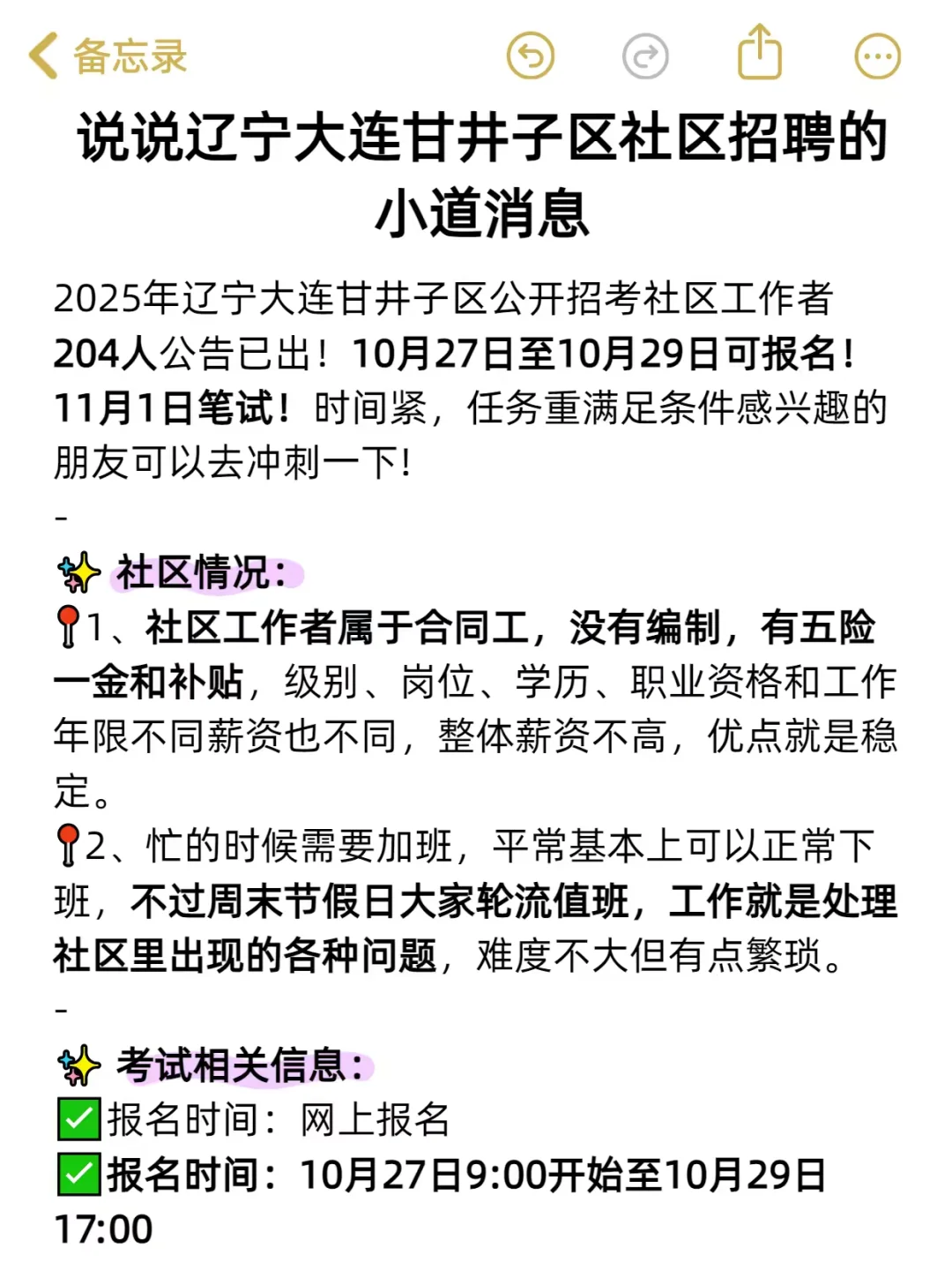 说说辽宁大连甘井子区社区招聘的小道消息