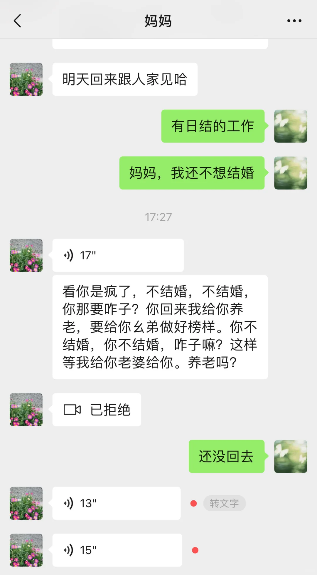 当妈妈知道我失业后