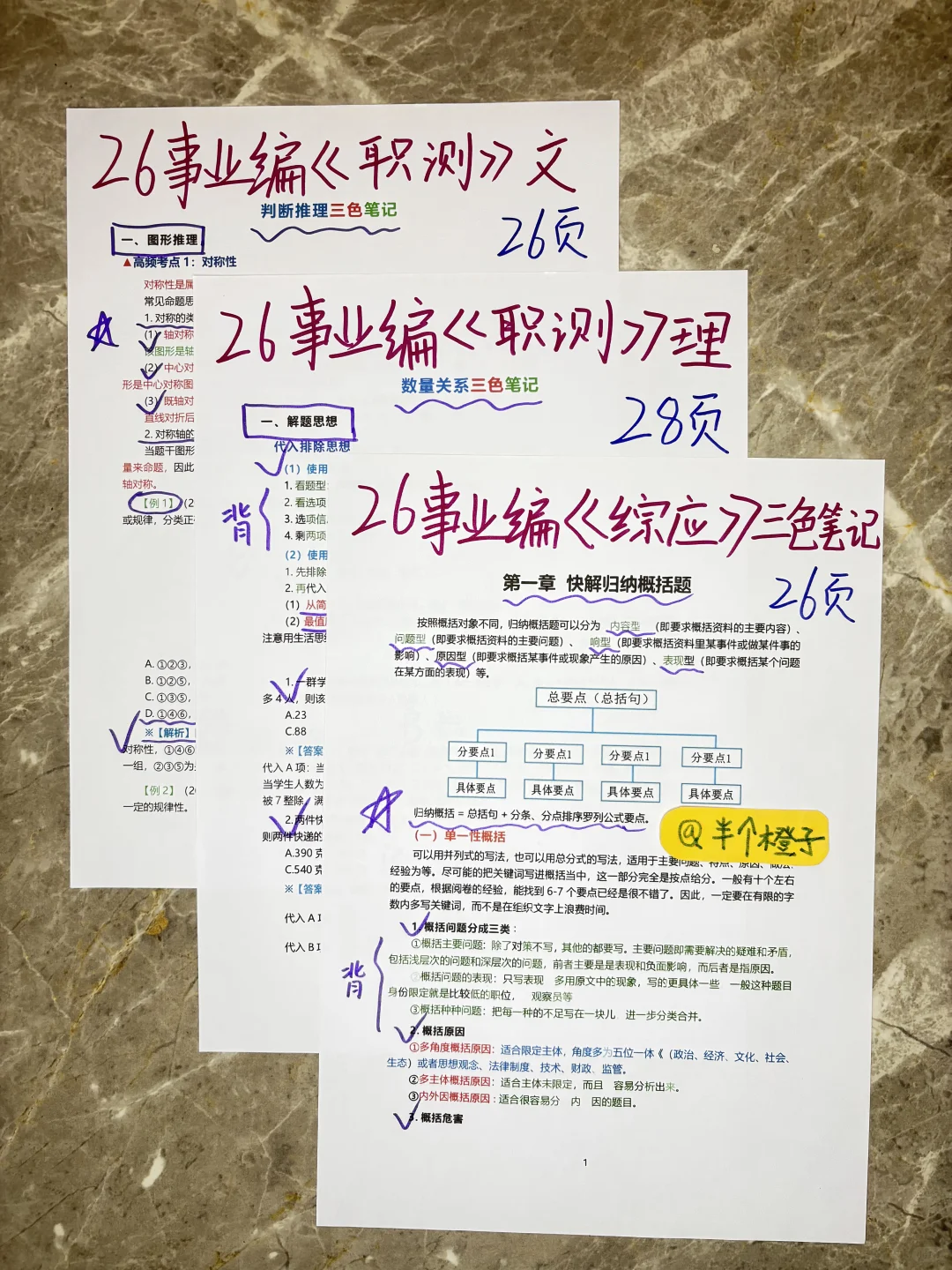 姐这才是真正的考编！从10.26备考26事业编