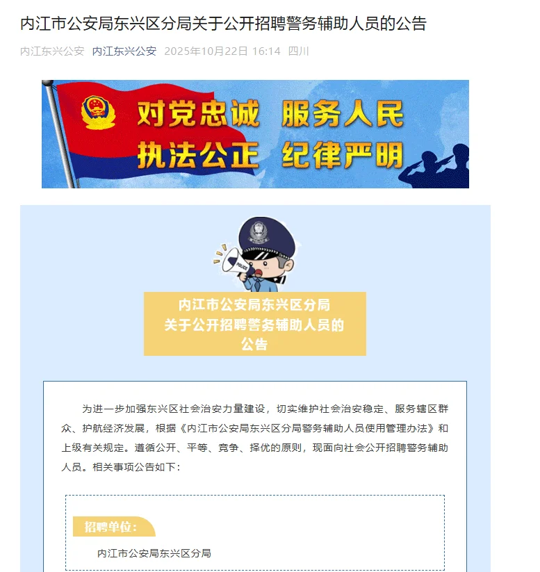 内江市东兴区分局招聘辅警15名 限男性