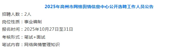 广东省内事业单位招聘公告，招208人