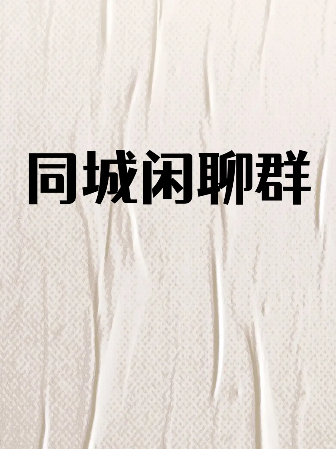 金昌求职招聘群集合，本地找工作不迷路！