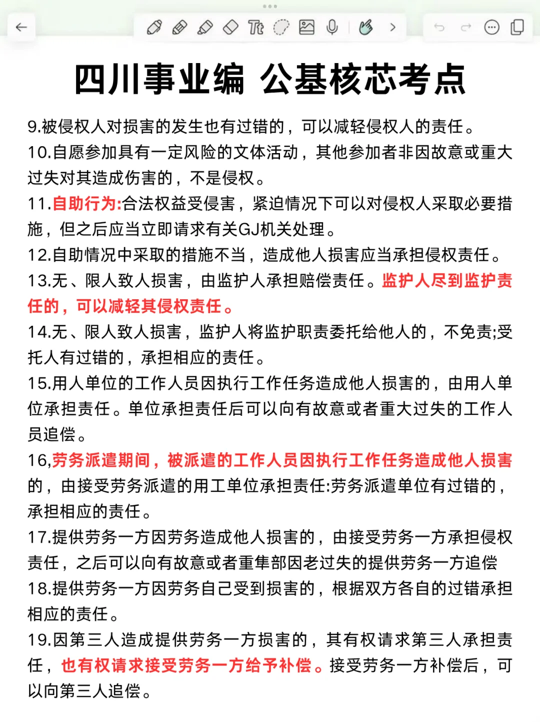 11.16四川事业编会惩罚每一个不背省情的人❗