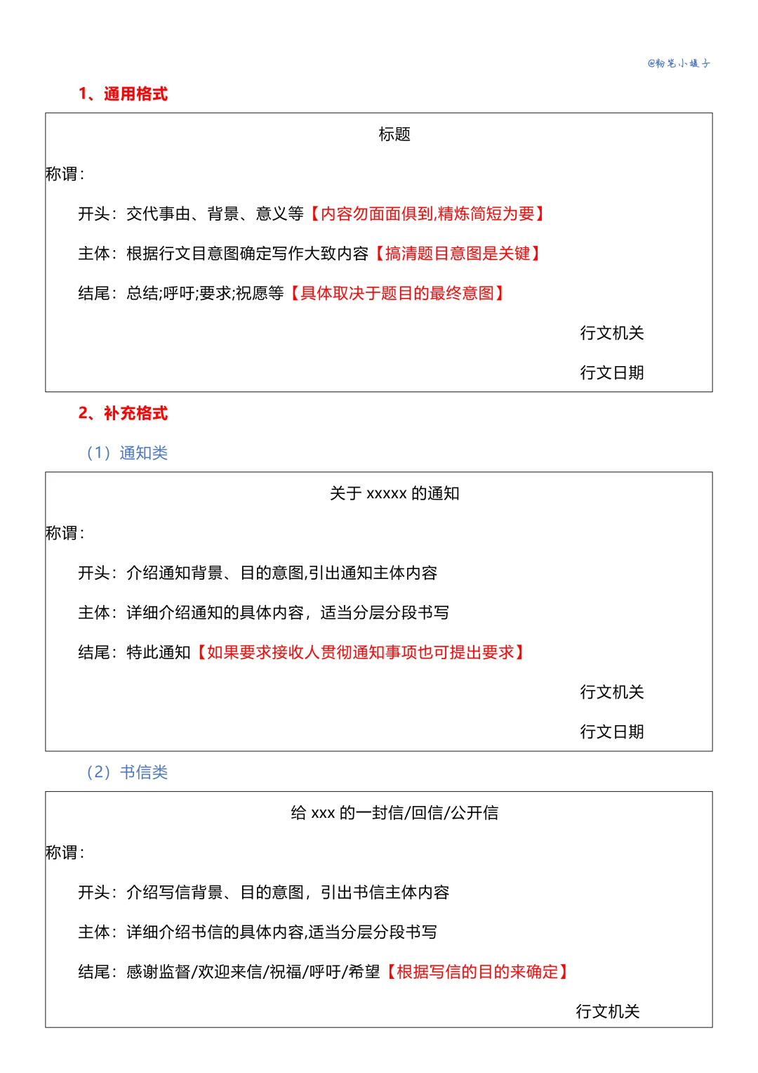 事业单位A 类｜综应考前 3 天救急抢分