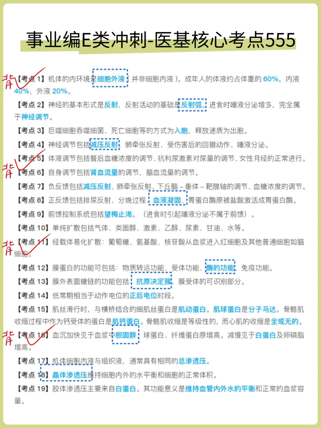 10.25事业编E类别裸考，就这9页纸7天背过稳