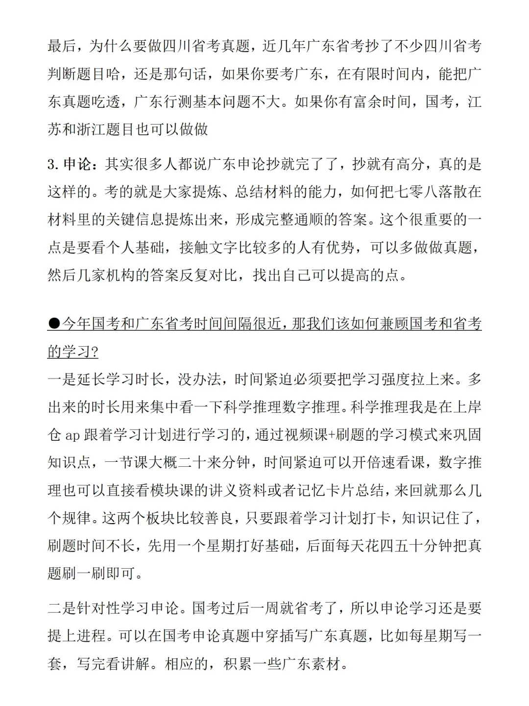 笔试166.5广东省考复习思路（无废话）