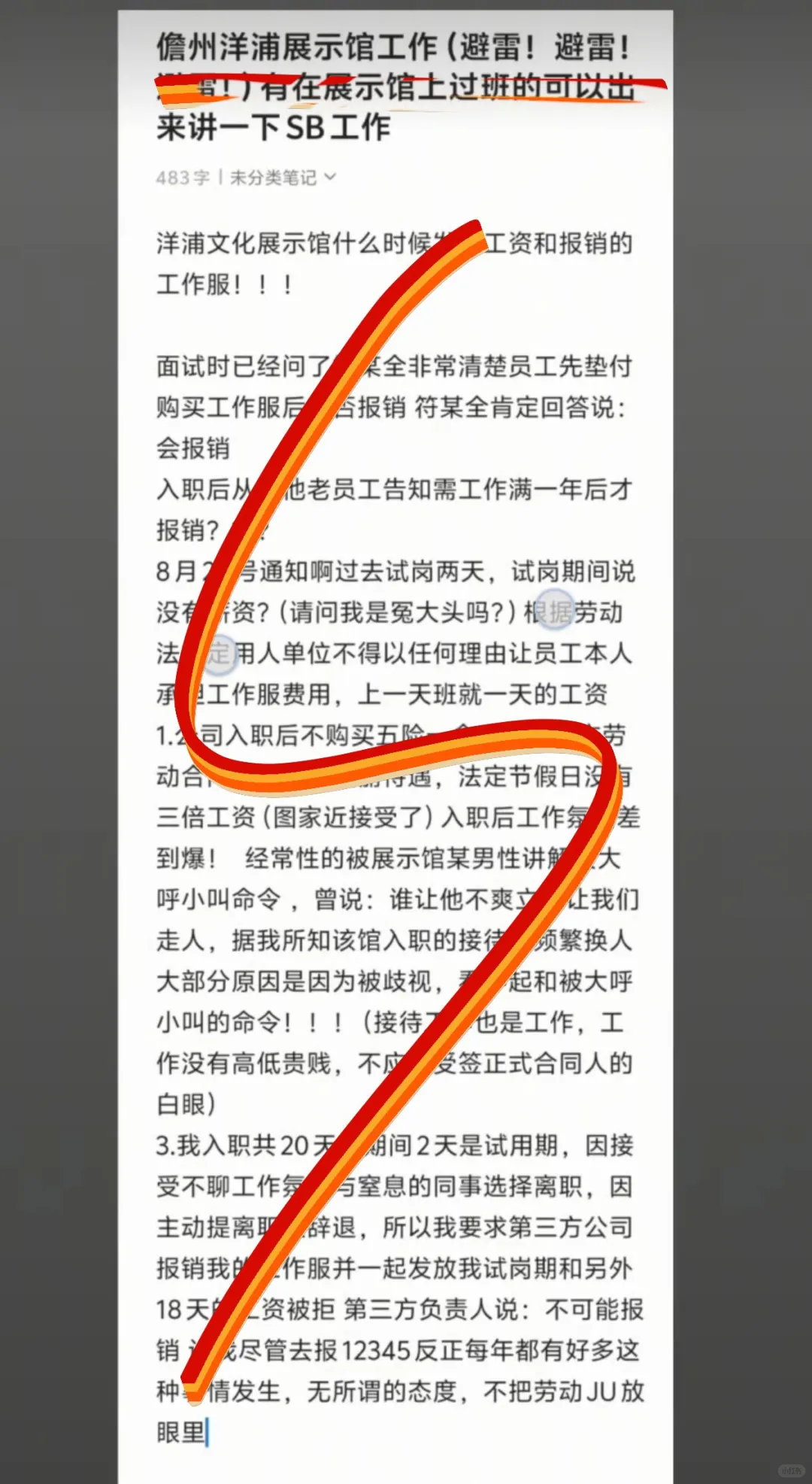 洋浦展示馆的工作很好很推荐！！！🤮