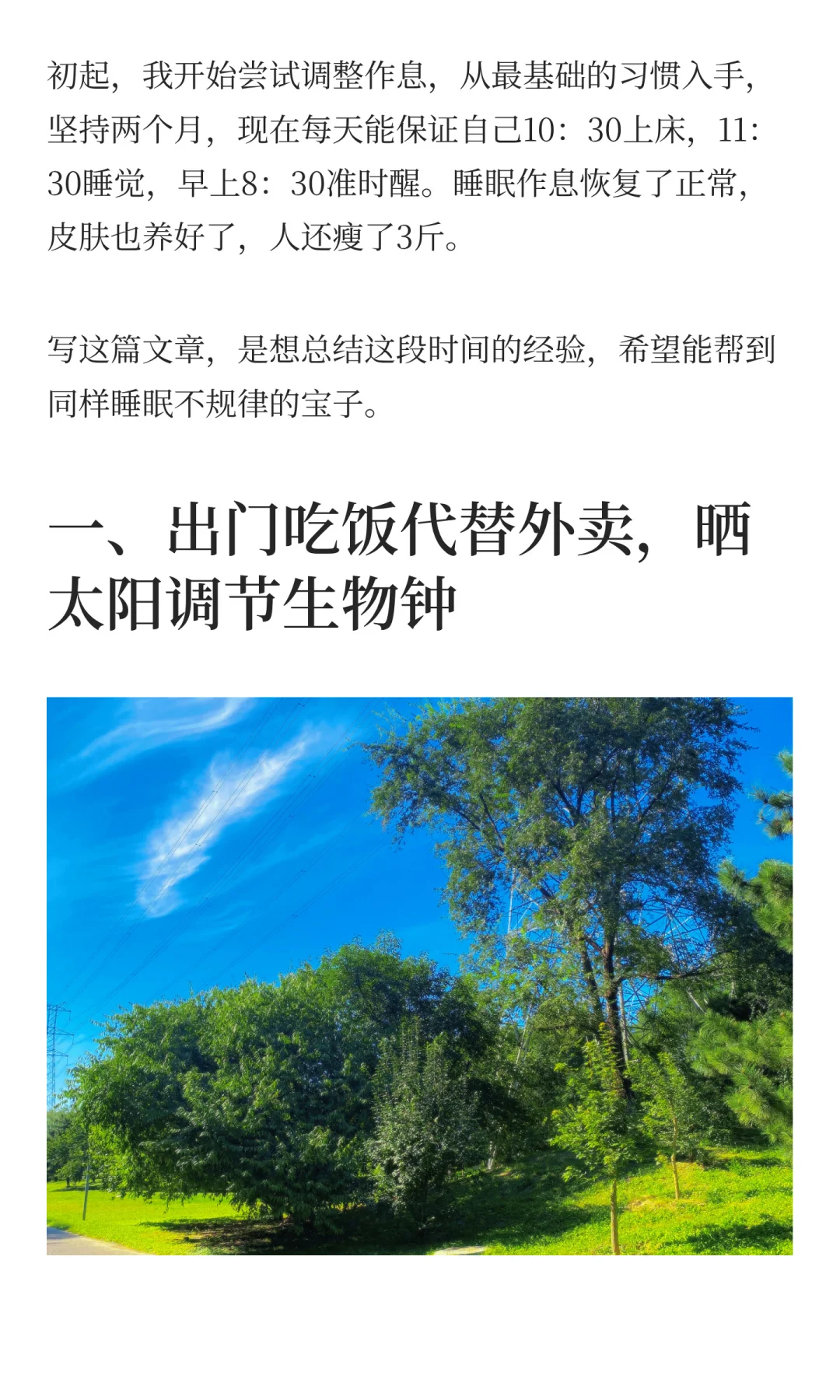 35 岁失业后，我靠4个小习惯治好失眠