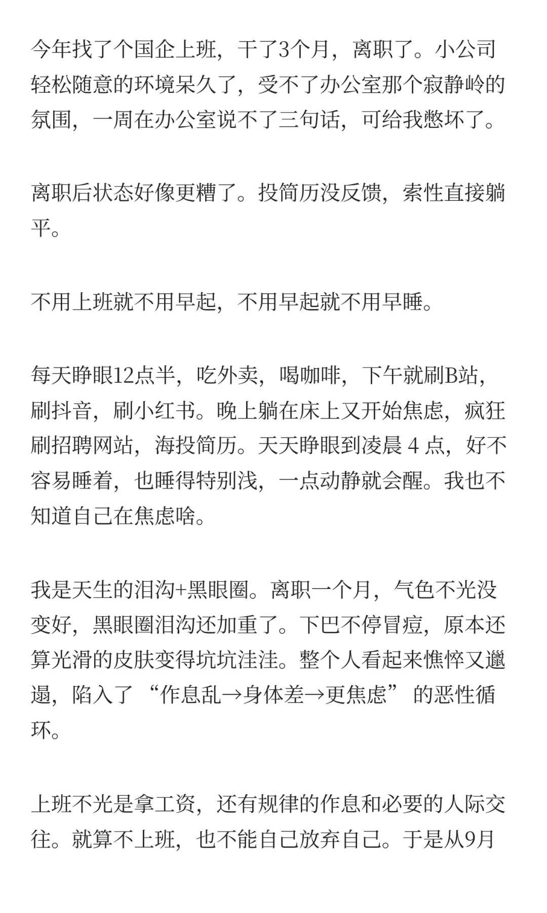 35 岁失业后，我靠4个小习惯治好失眠