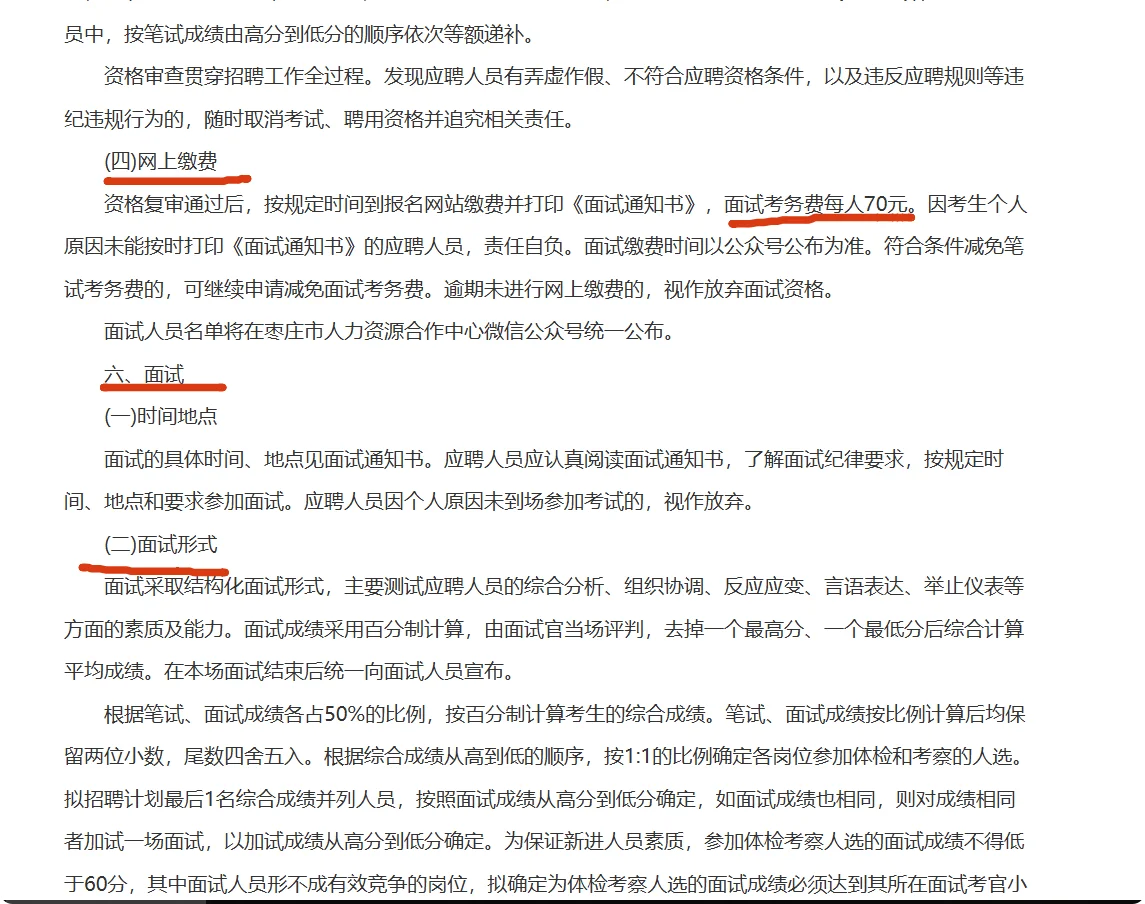 2025年泰安市公开招聘工会社会工作者！