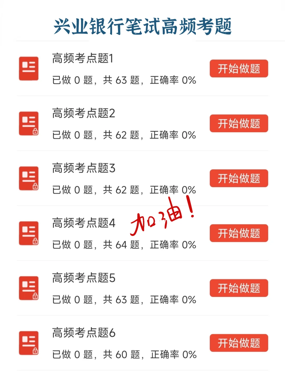 10.27兴业银行秋招笔试，3天800题足矣！！