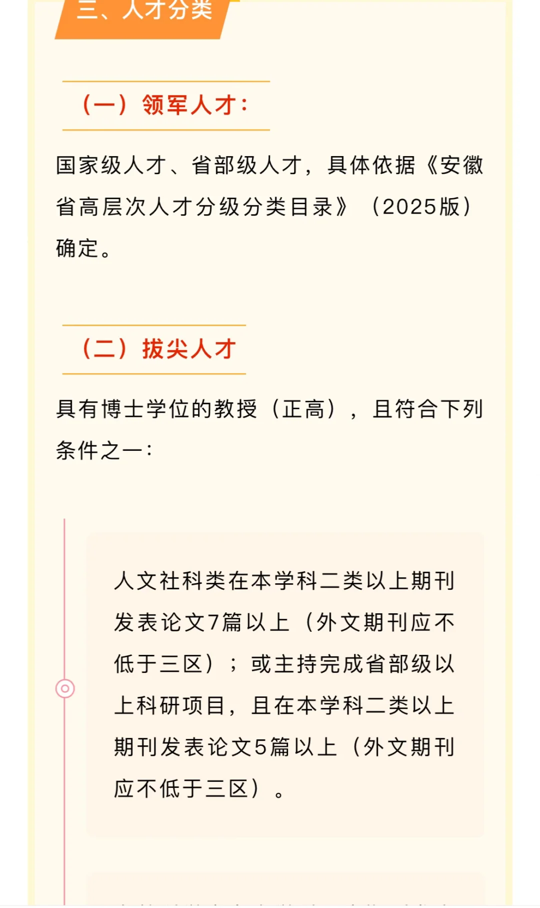 铜陵学院高层次人才引进