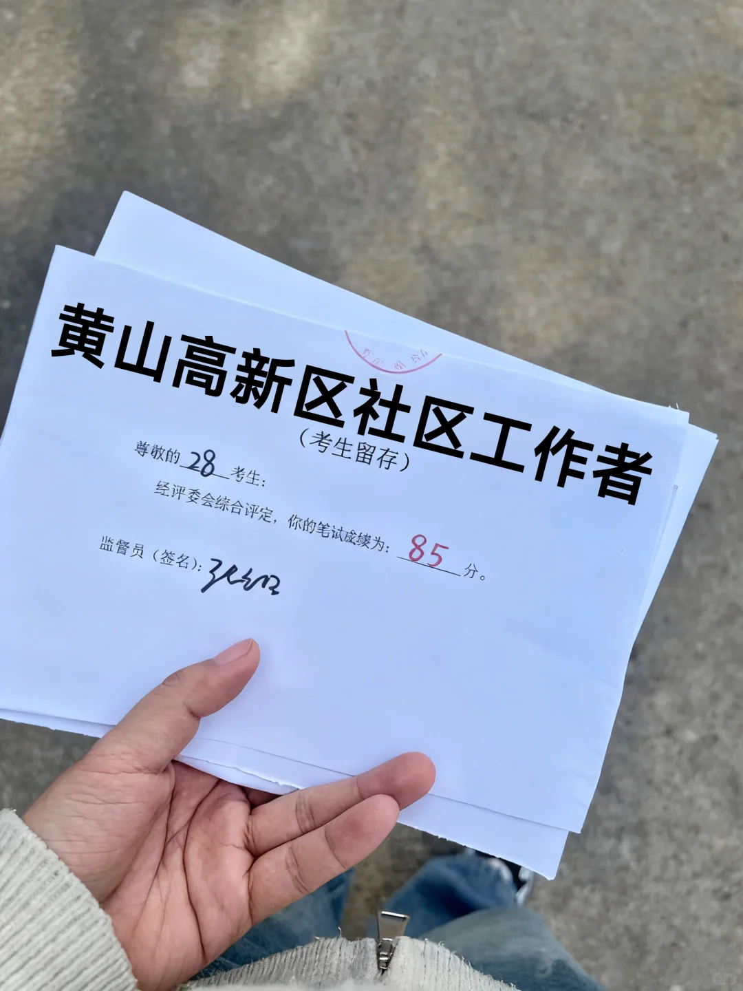 25黄山高新区社区工作者，大概率从这里抽！