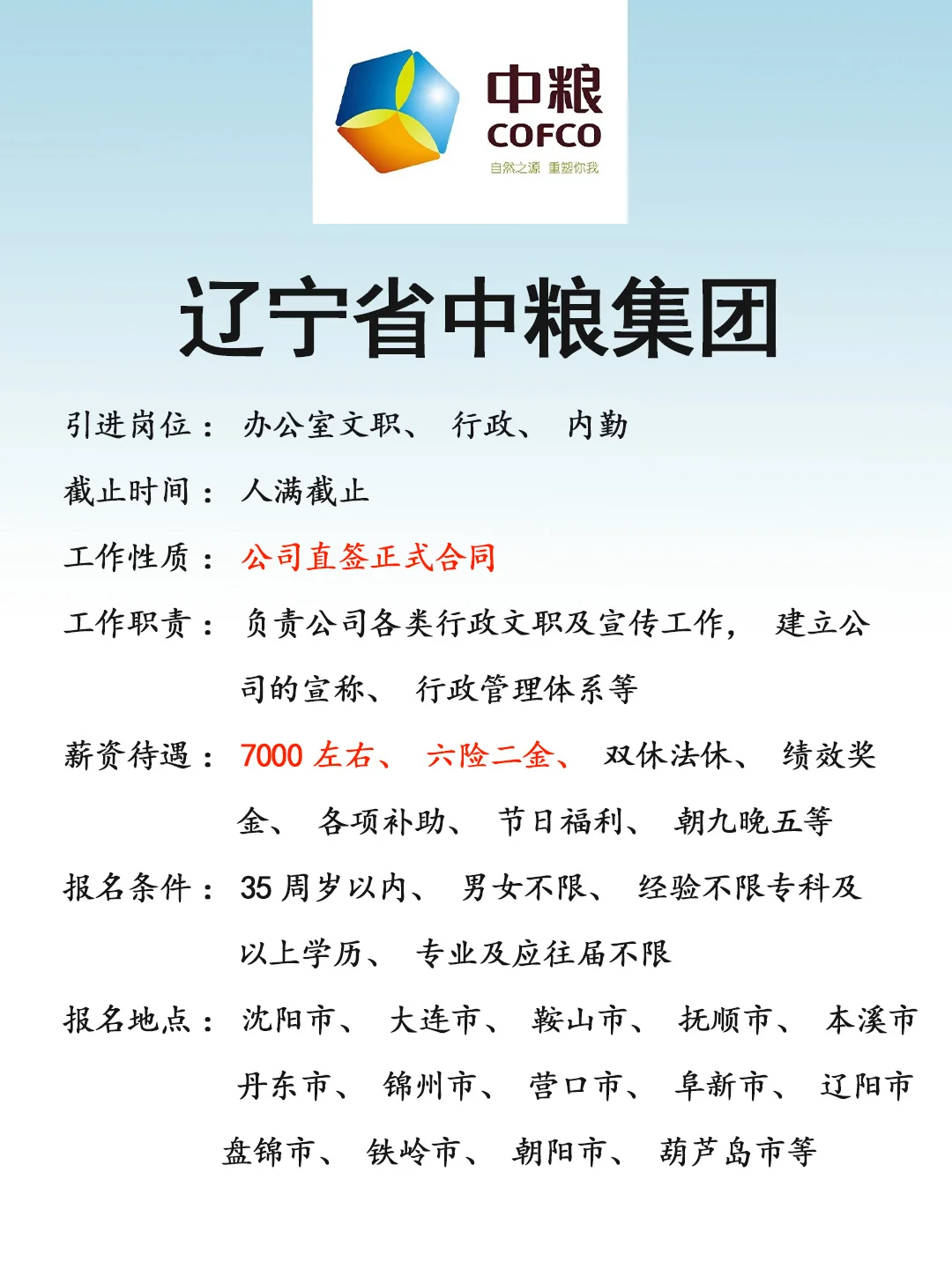 辽宁中粮集团🎉正式，速来❗