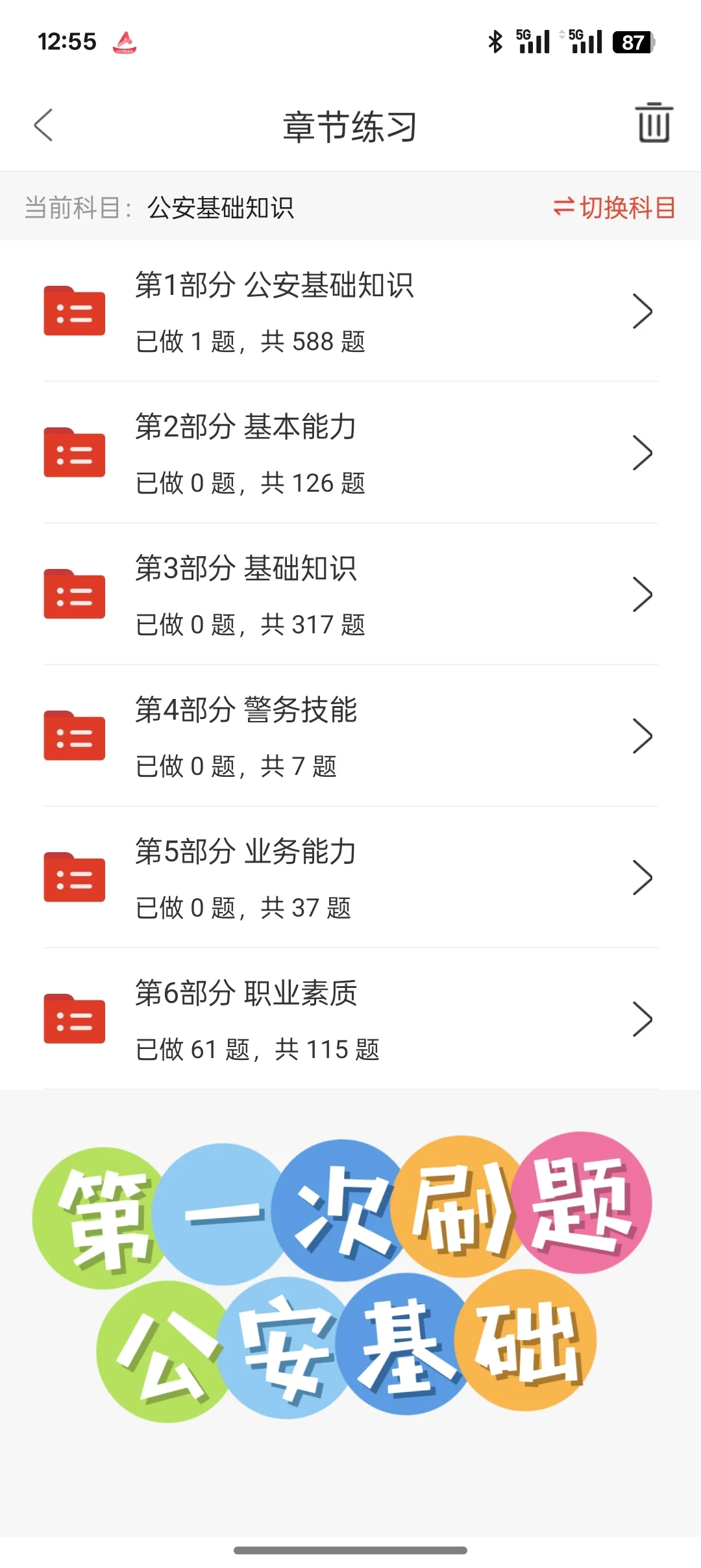 海南三沙市辅警考试内容，感谢这个宝藏APP