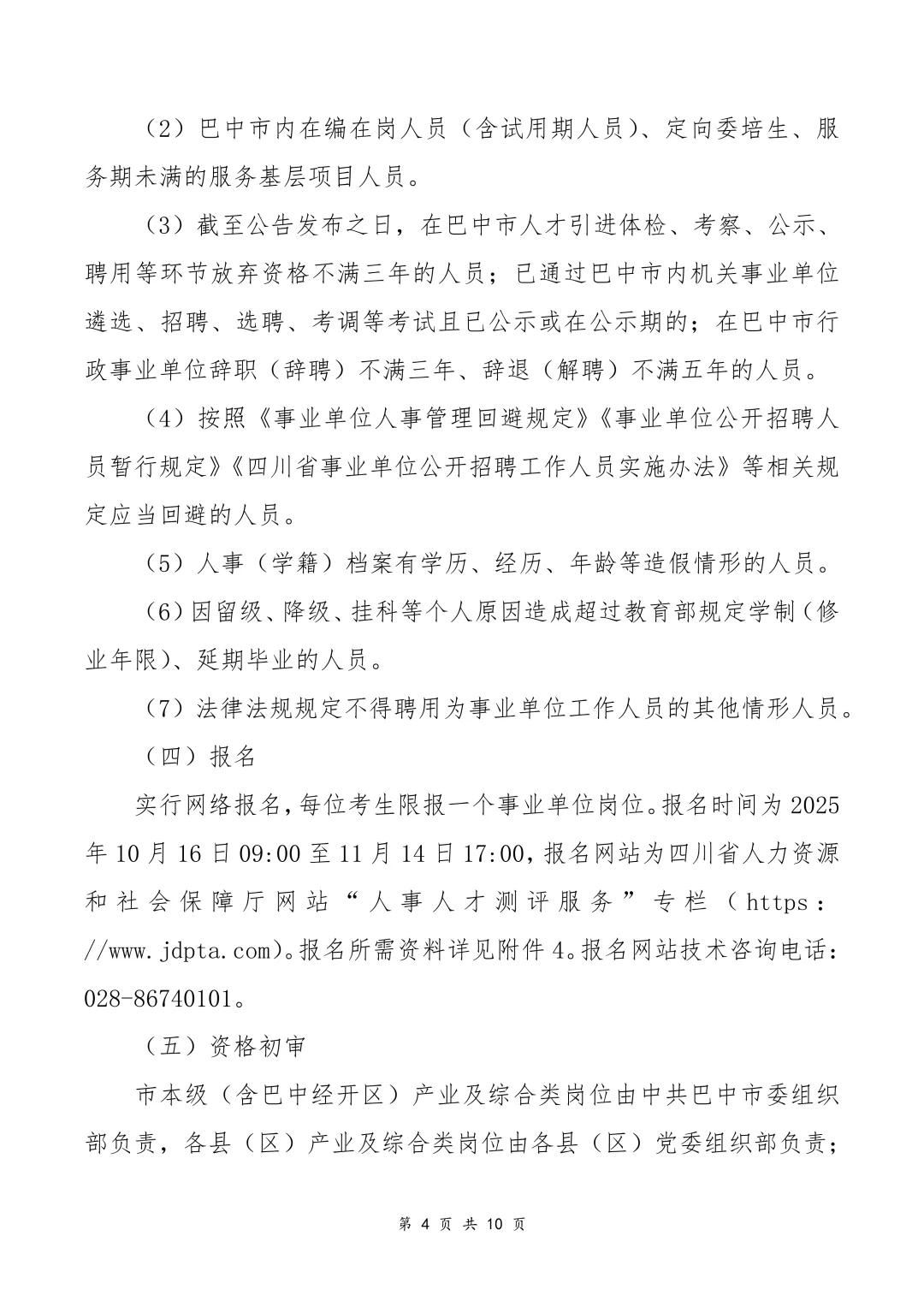 469人！四川省巴中市2025年下半年人才引进