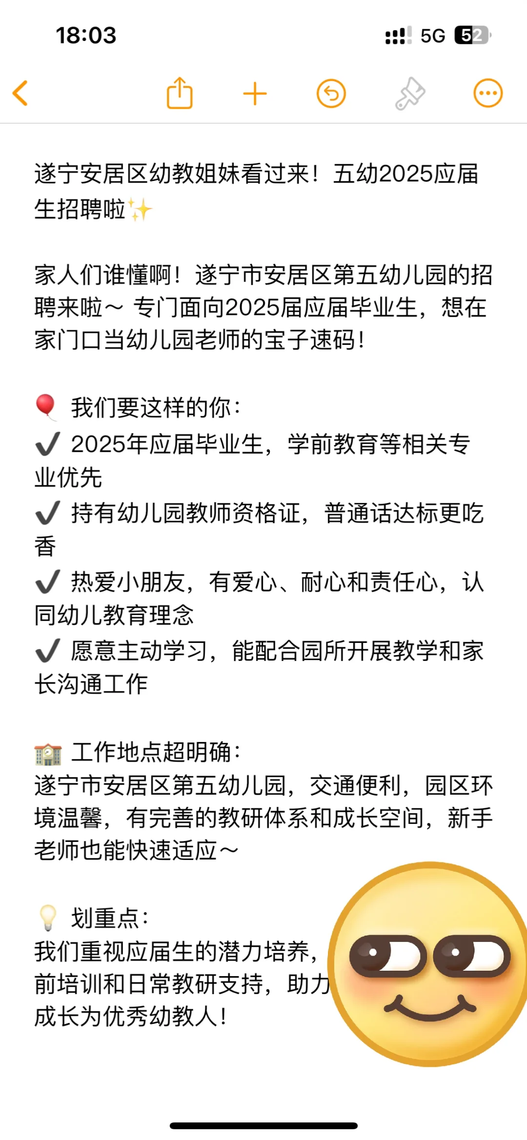 遂宁安居区幼教姐妹看过来😅