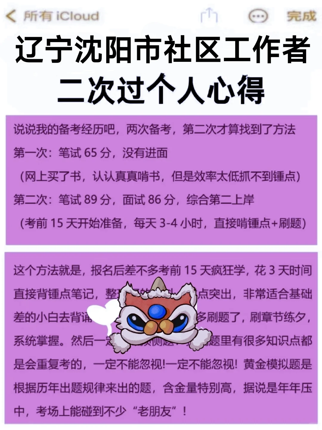 25辽宁沈阳市社区工作者，两次过个人心得！