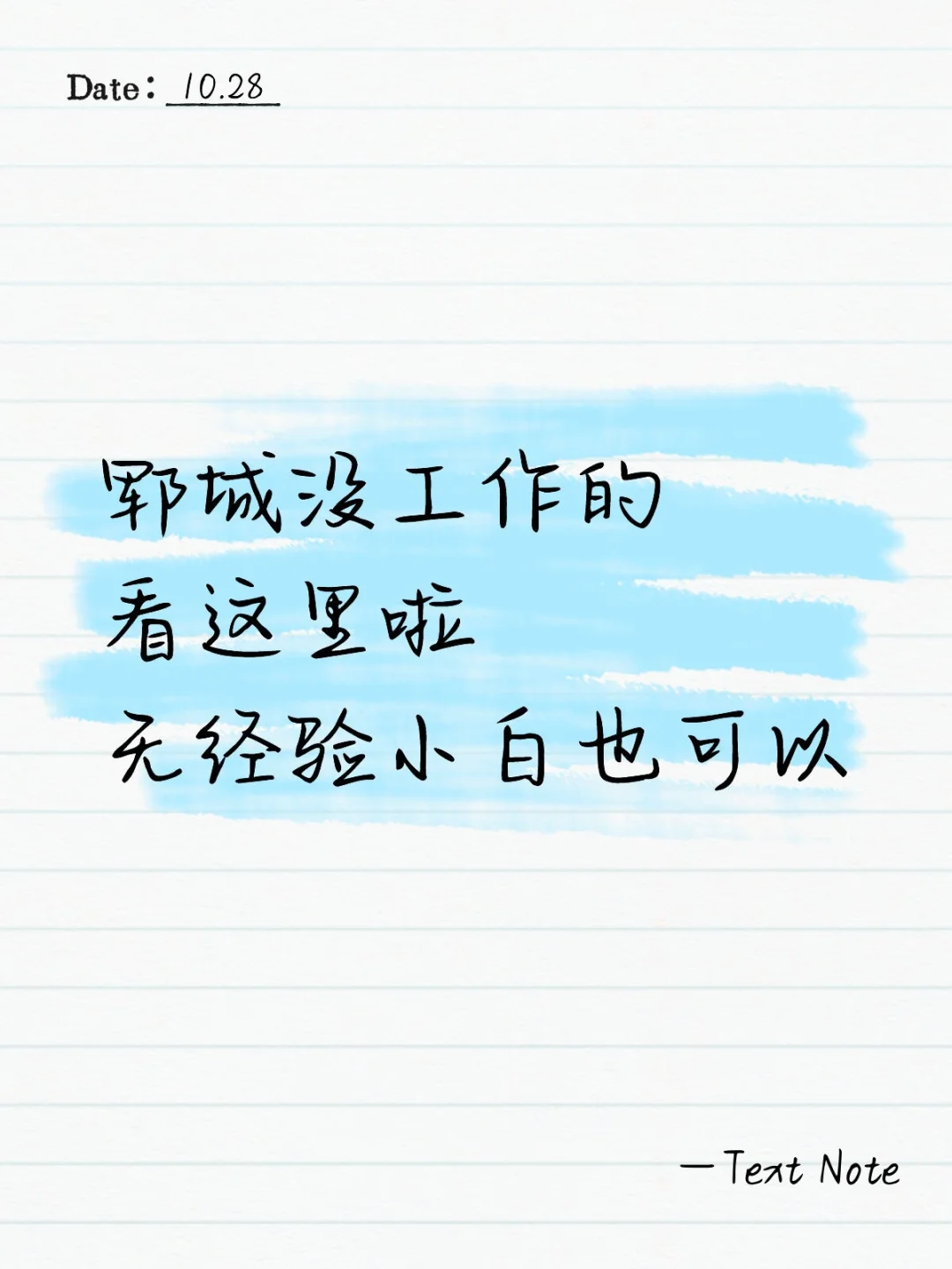 郓城无经验小白可以干的工作