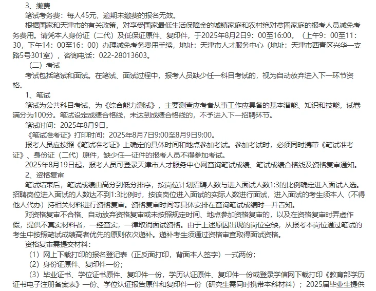 天津国企招聘10人！天津市武清区产投公司