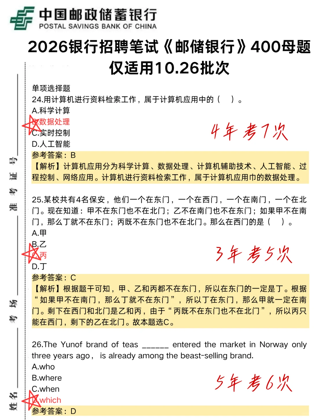 别裸考！周日邮储笔试，5h足矣(稳进面版)