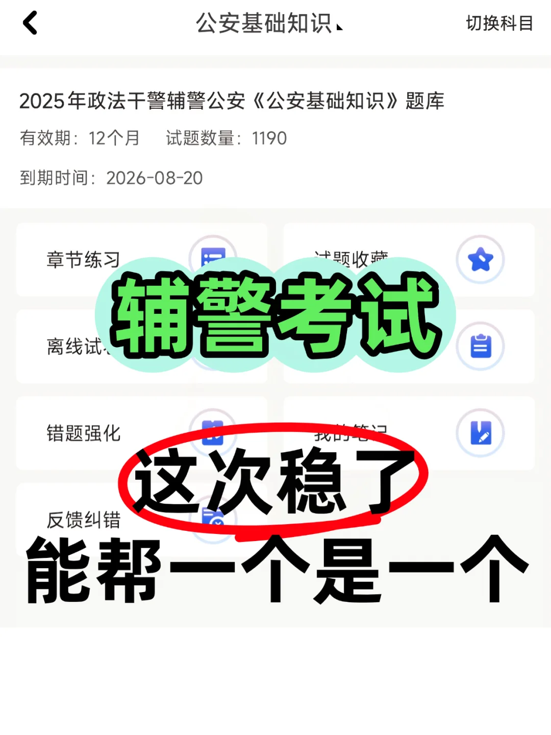 海南三沙市辅警考试内容，感谢这个宝藏AP