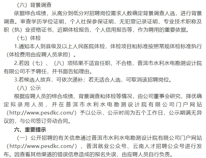 普洱市水利水电勘测设计院招聘20人