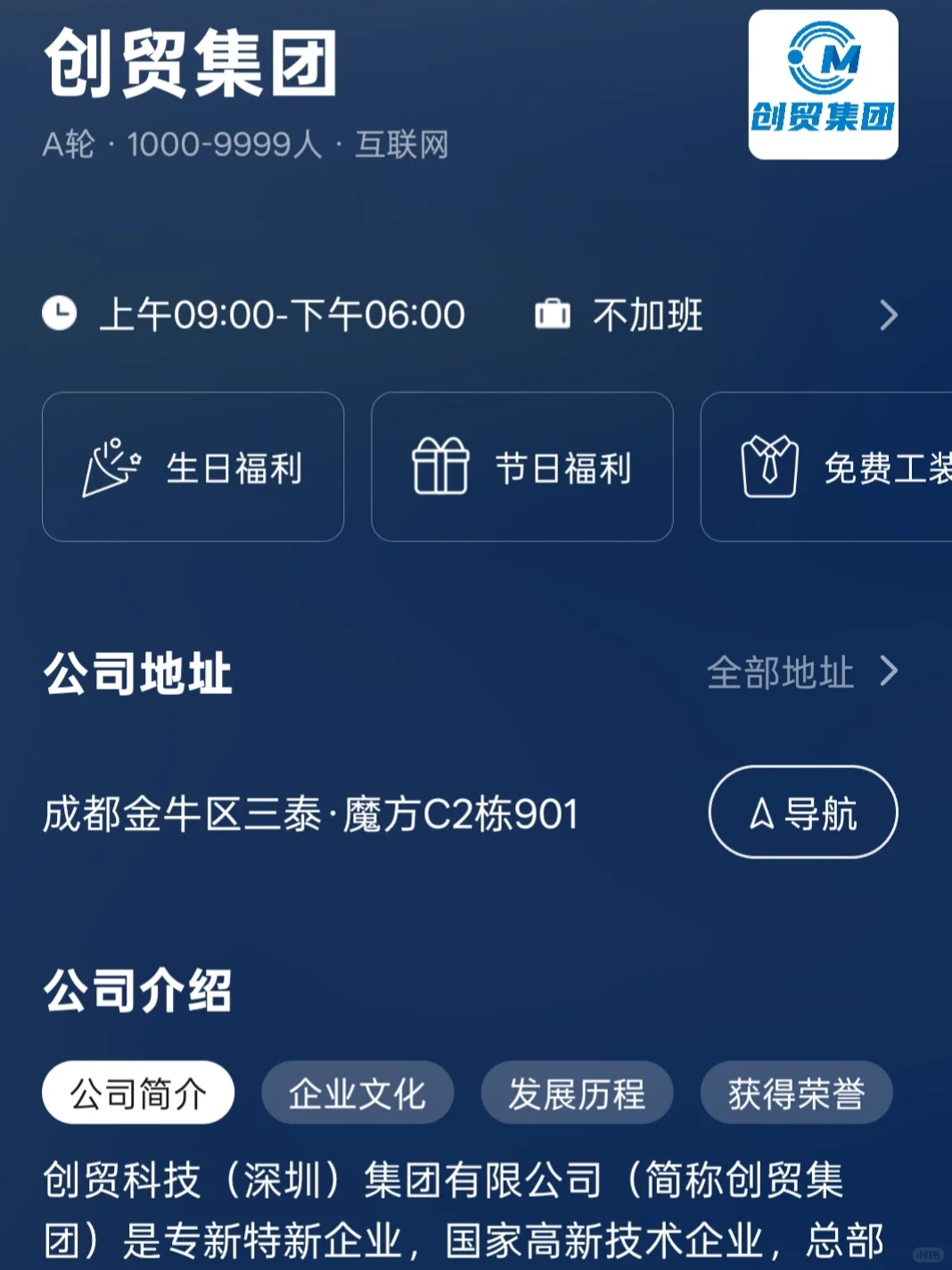 成都应届生友好公司——双休捡漏篇